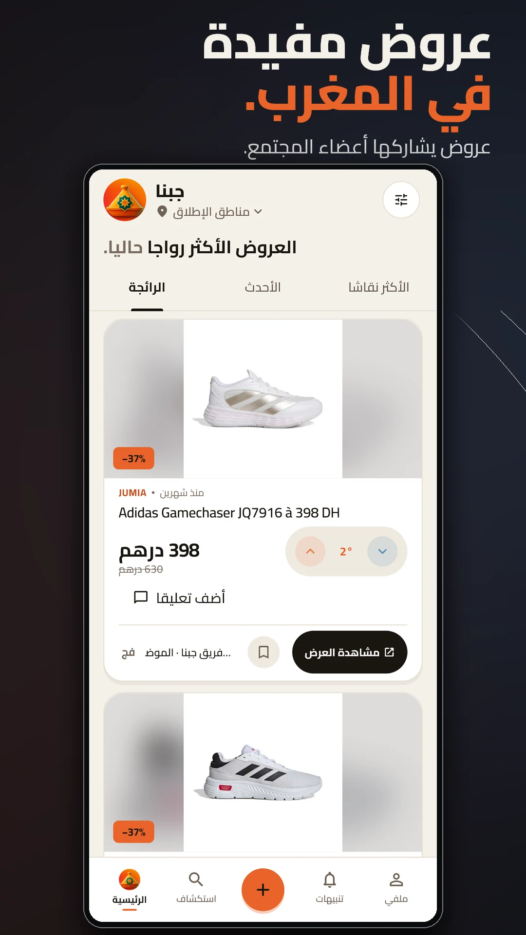 اكتشف العروض