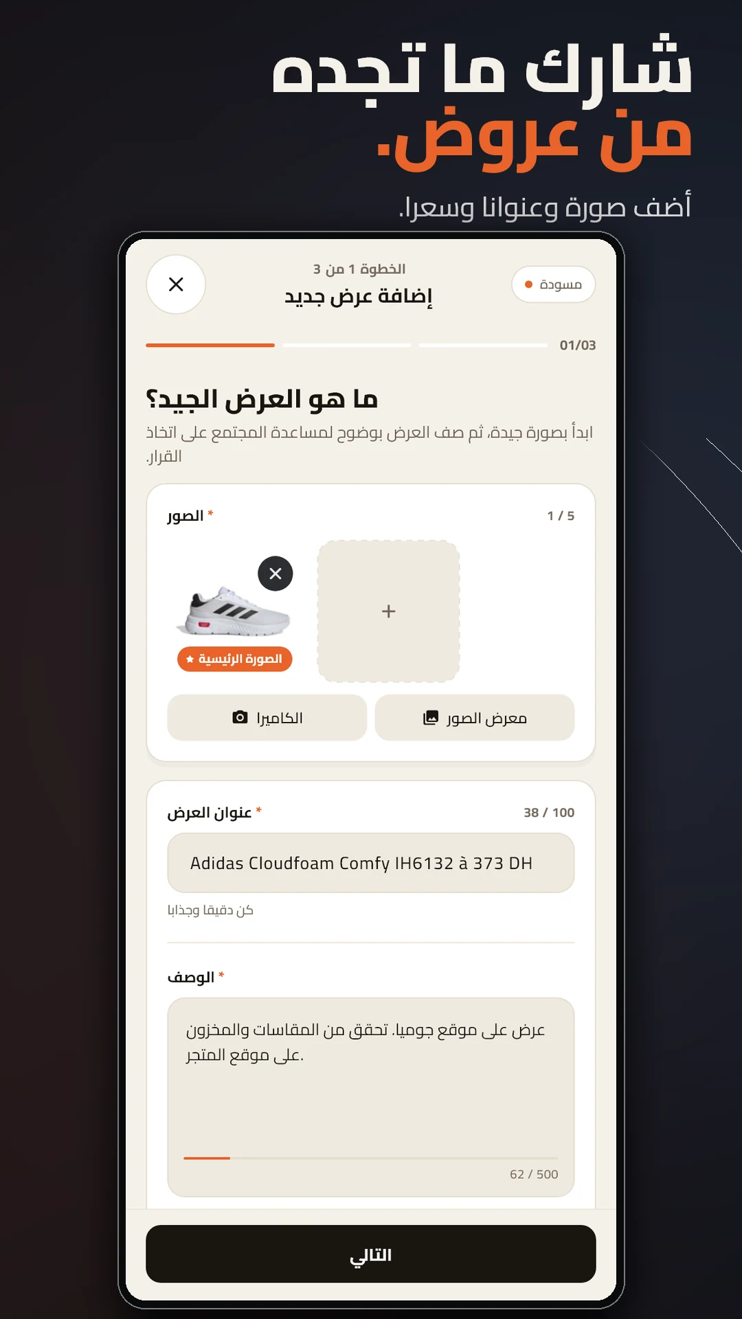 أضف عرضا وشاركه