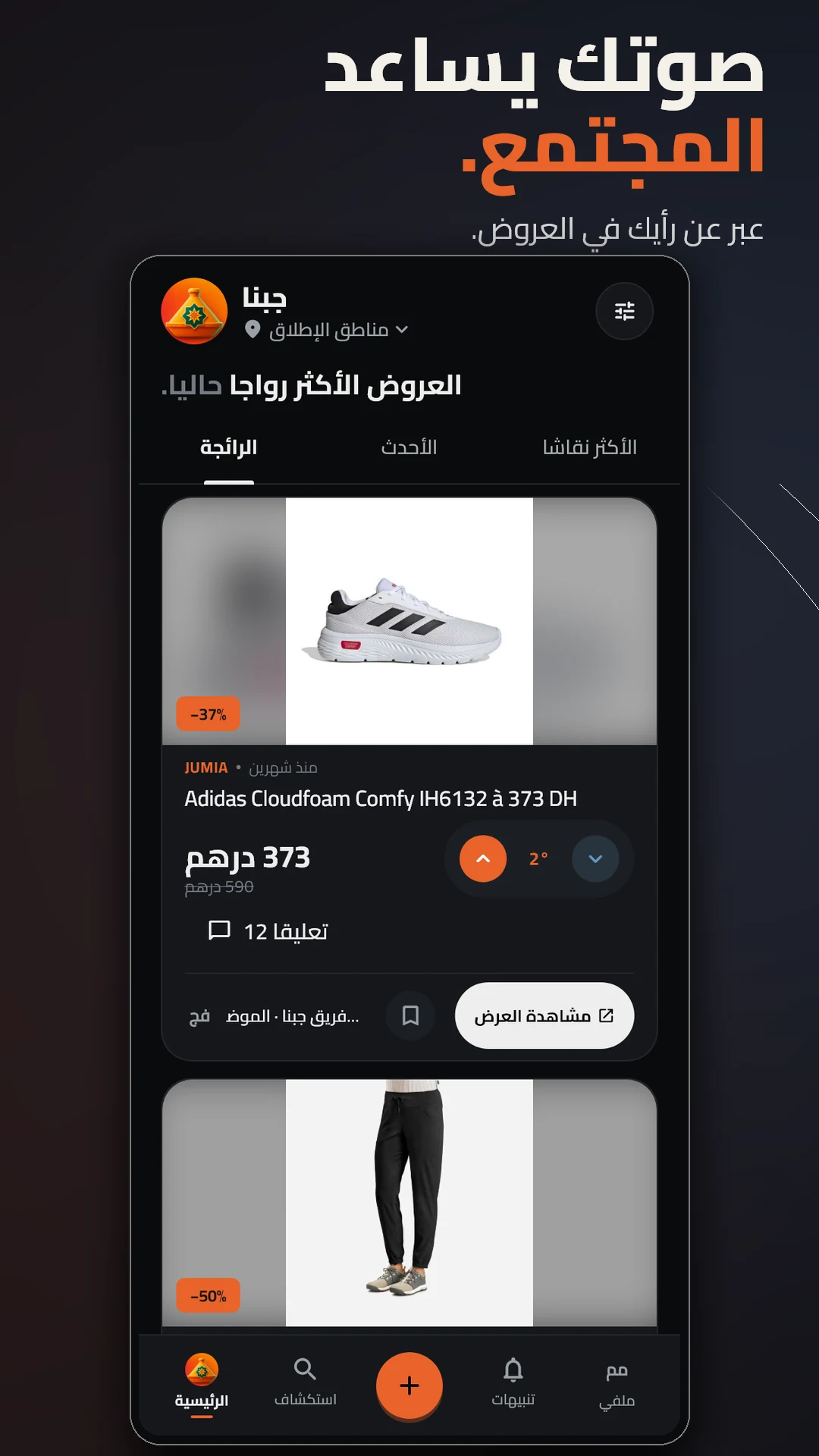 صوت لصالح العرض