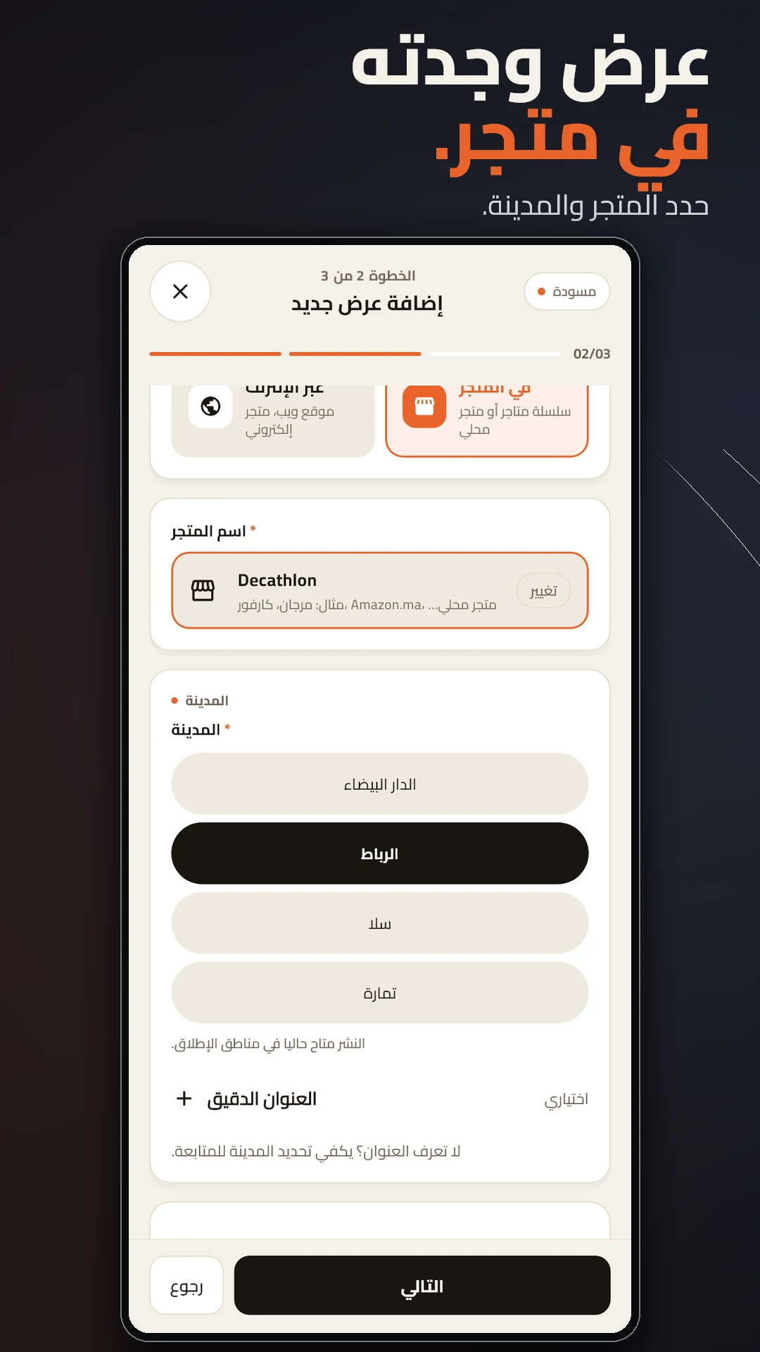 أضف عرضا في المتجر