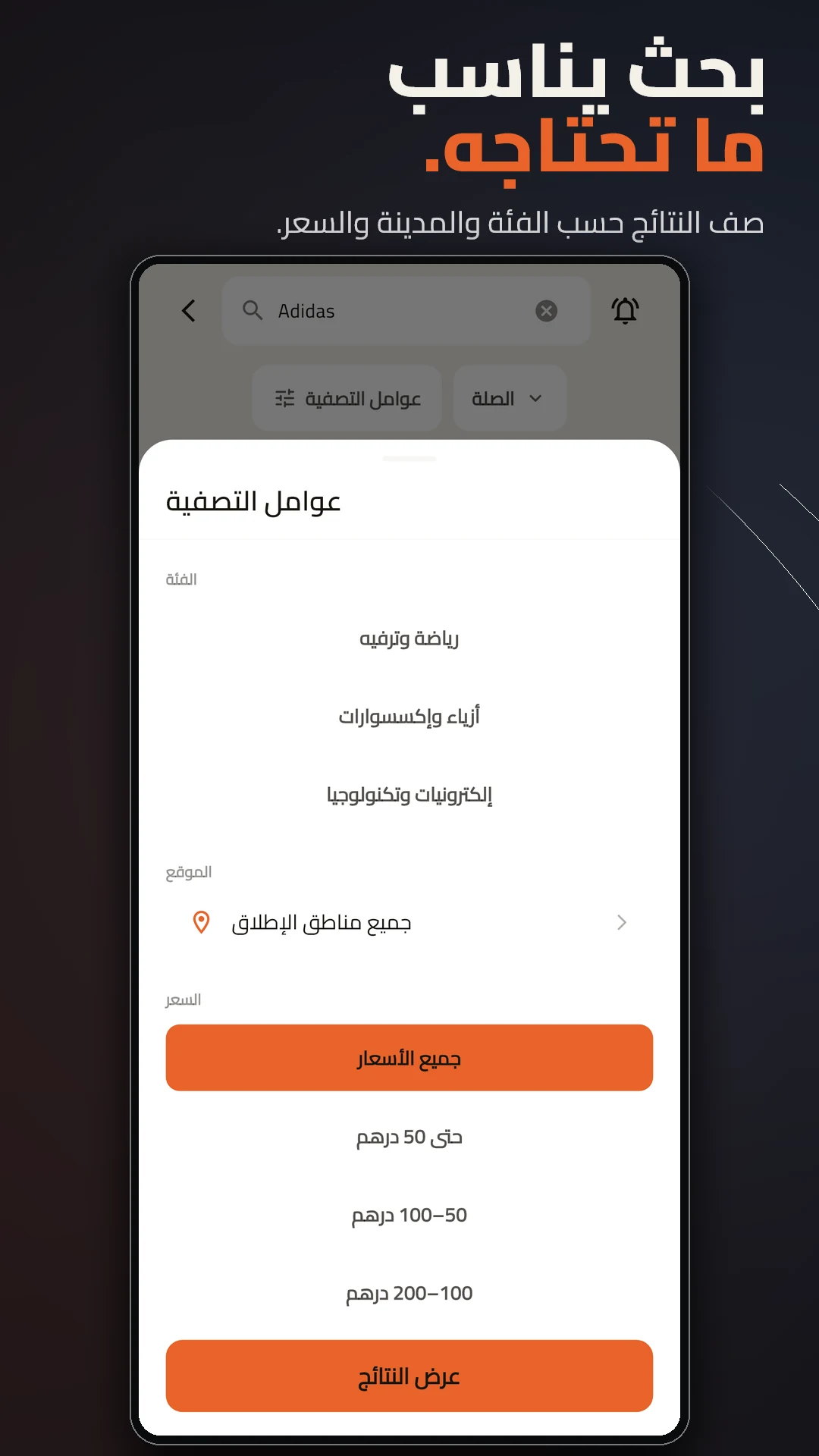 ابحث واستخدم عوامل التصفية